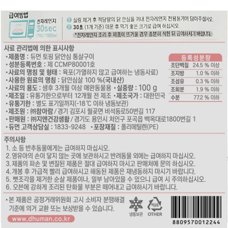 듀먼 전연령용 토핑 통살구이 강아지 생식 사료, 닭, 100g, 6개