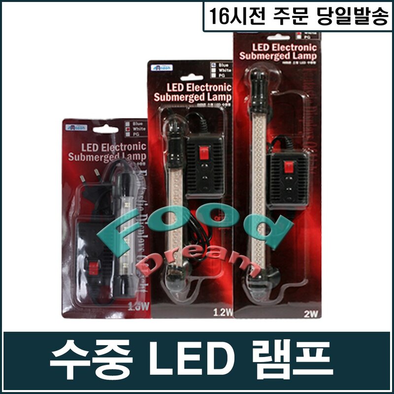 [아마존] LED 수중램프, 1개