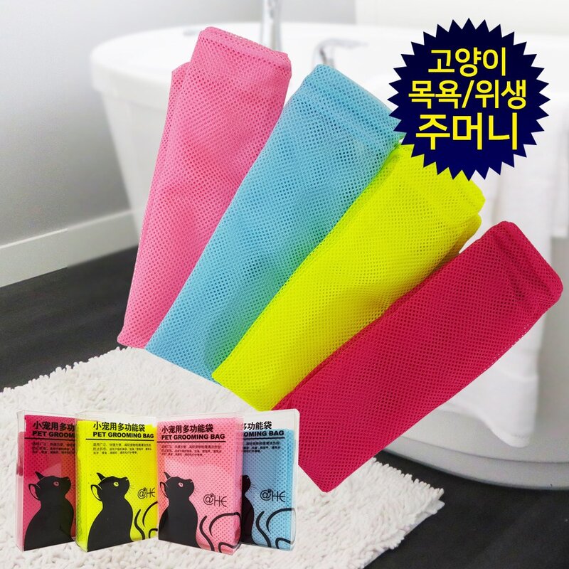 고양이목욕망 고양이샤워망 글루밍 목욕망, 고양이목욕망(핫핑크), 1개