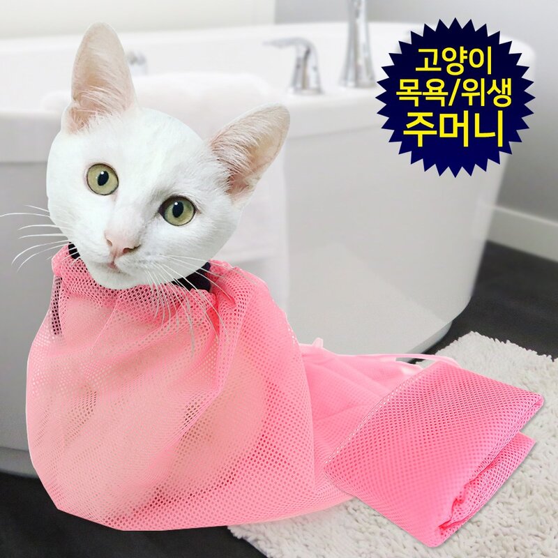 고양이목욕망 고양이샤워망 글루밍 목욕망, 고양이목욕망(핫핑크), 1개