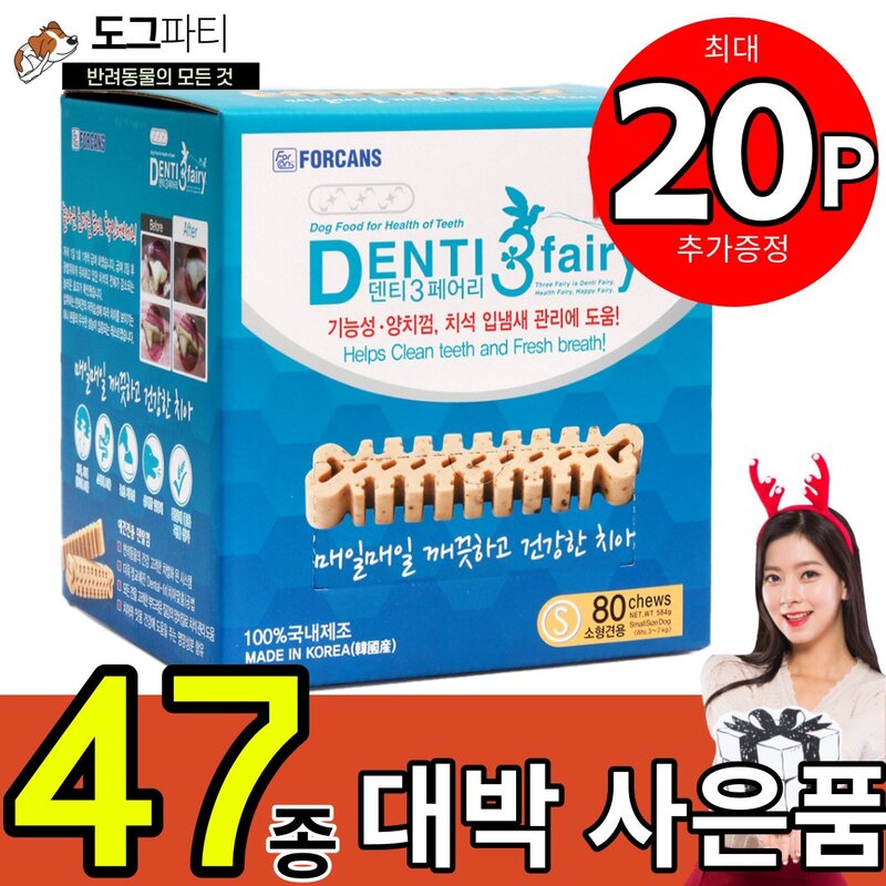 포켄스 덴티페어리 디스펜서 대용량 덴탈껌 584g + 또다나 애견간식, 1개, 또다나6, SS 1박스(124P)
