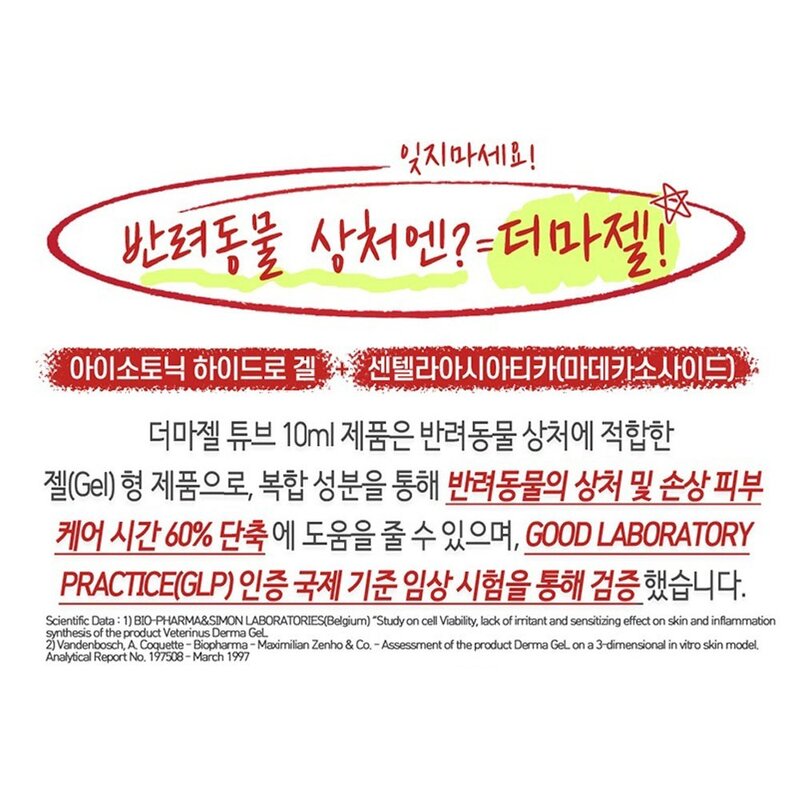 RePet 강아지 고양이 소동물 동물용 상처 피부 연고, 1팩, 10ml