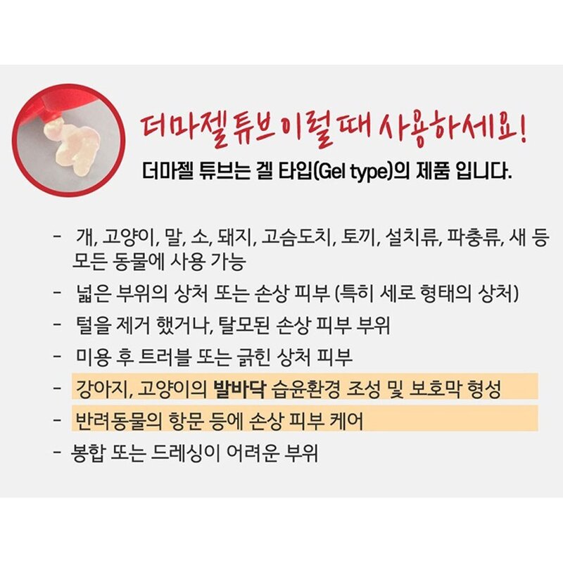 RePet 강아지 고양이 소동물 동물용 상처 피부 연고, 1팩, 10ml