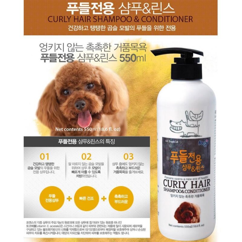 곱슬 모발 푸들 전용 샴푸 컨디셔너 강아지목욕샴푸, 1개