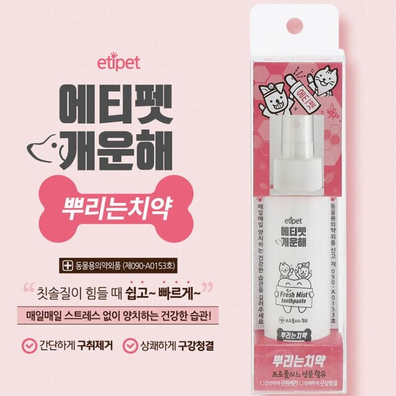 강아지 뿌리는 구강 스프레이 치약 애완견 뿌리는치약, 1개