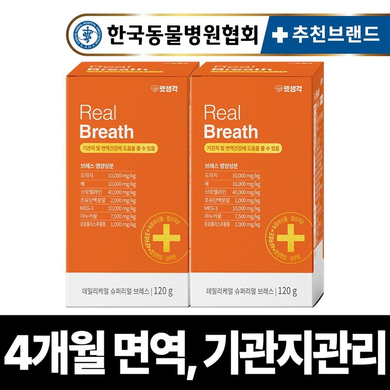 펫생각 리얼 브레스 반려견 강아지 기관지 영양제 협착증 기침 면역력 호흡기 켁켁거림 거위소리 120g, 1개, 호흡기/기관지