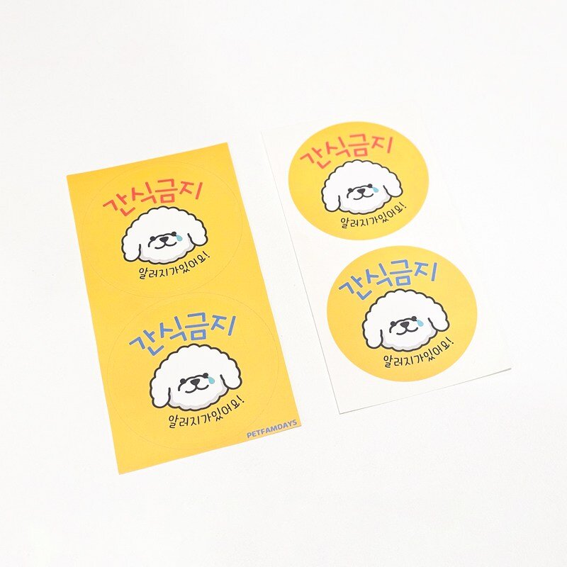 펫팸데이즈 강아지 간식금지 스티커 애견카페 산책 펫티켓 10매, 1세트