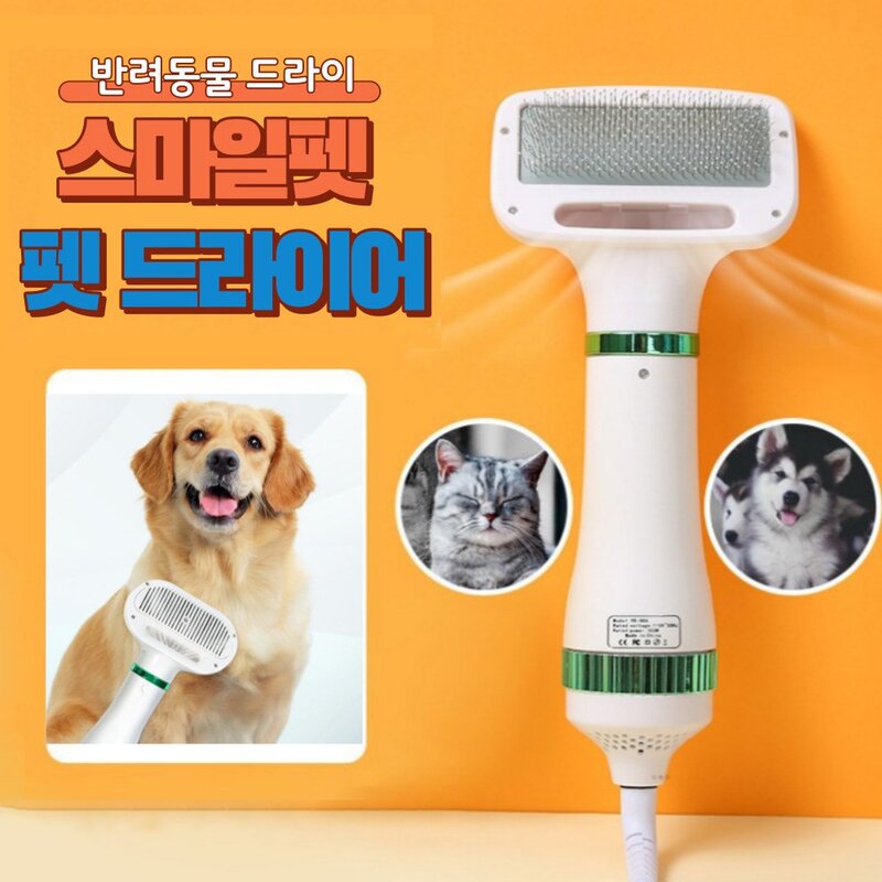 스마일펫 반려동물 그루밍 건조 드라이어, 1개