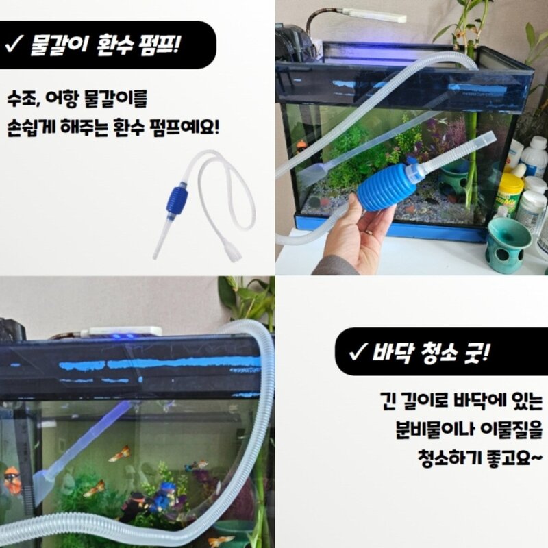 수조청소기/사이펀/어항/수족관/수조/물교체/청소, 1개