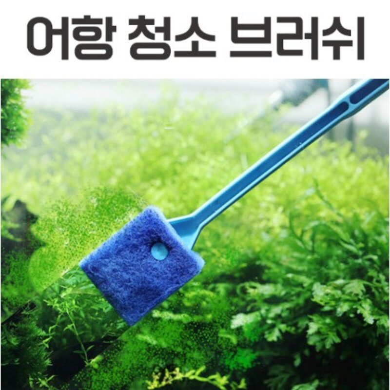 1+1 어항 청소 솔 이끼 제거 스크래퍼