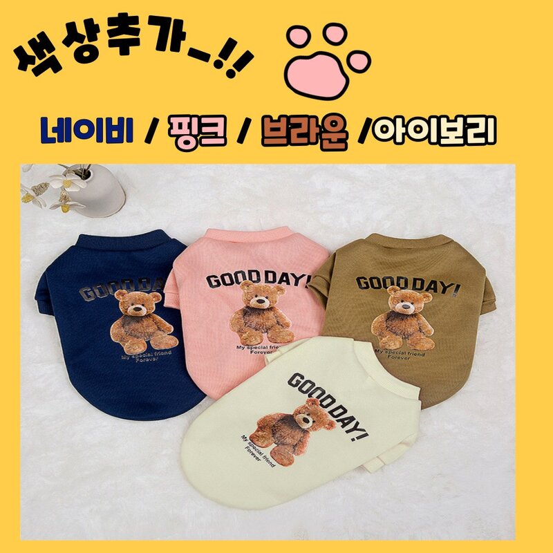 슬밥이네 강아지옷 강아지맨투맨 기모맨투맨 댕댕이맨투맨 곰돌이맨투맨 S 아이보리 1개