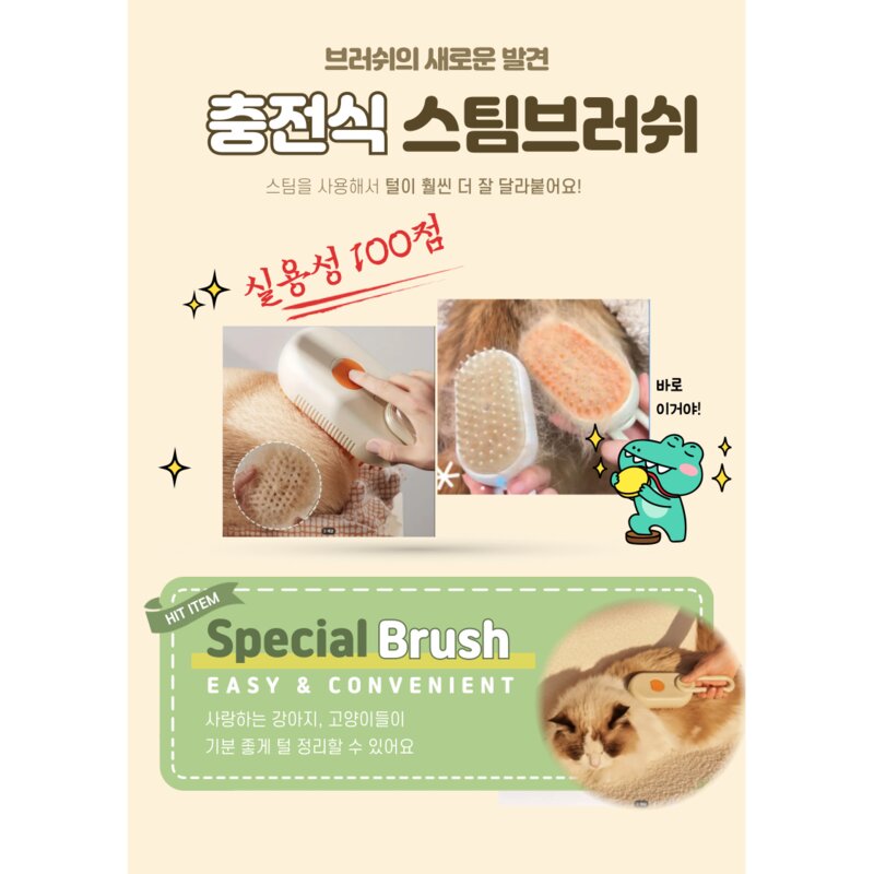 아이사랑 고양이 스팀 브러쉬 강아지 털빗 고양이 스팀빗 강아지빗 반려동물 털제거 손잡이 브러쉬